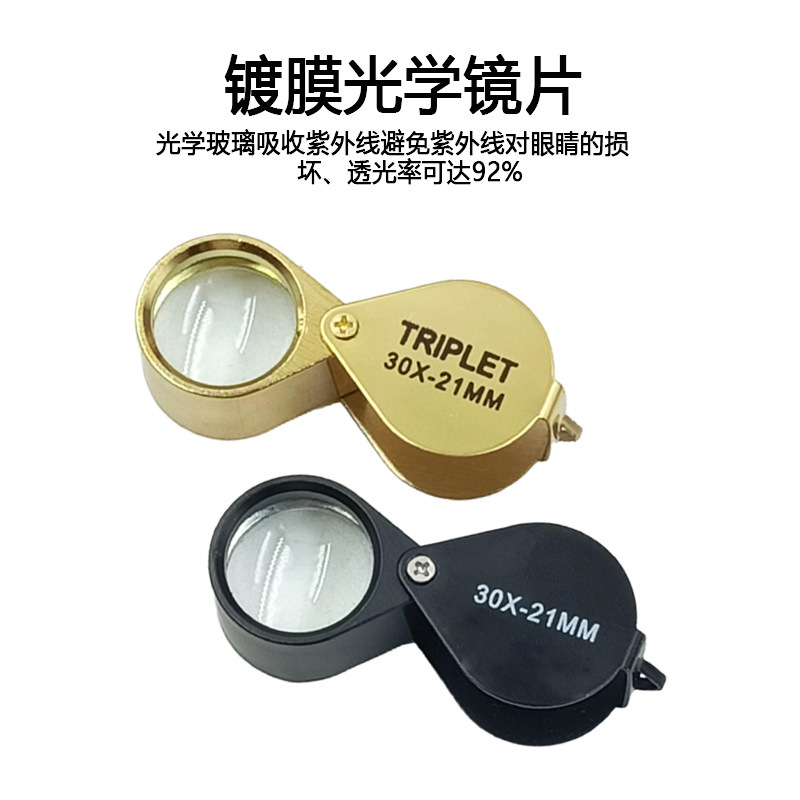 30x21mm高倍鉴定玉石翡翠钱币古玩放大镜全金属折叠便携式珠宝镜