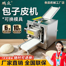 新款包子皮机电动家用全自动饺子馄饨皮烧麦商用可换模具擀皮机