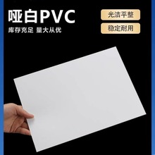 哑白PVC片材卷材环保印刷制品