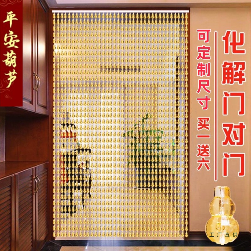 Bead Curtain Anti-Mosquito and Fly Door Curtain Plastic Partition Curtain Home Living Room Entrance Bedroom Decoration Gourd Curtain Punch-Free Curtain