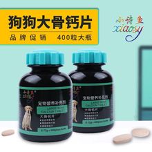 大骨钙片400片 狗狗钙片宠物用健骨补钙成幼犬金毛小泰迪微量元素