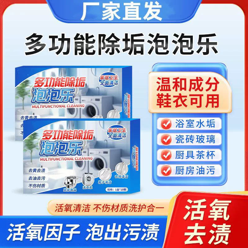 Многофункциональная очистка от накипи пузырь Le Live кислородно дезактивация шипучие таблетки для удаления ржавчины и желтых и масляных пятен