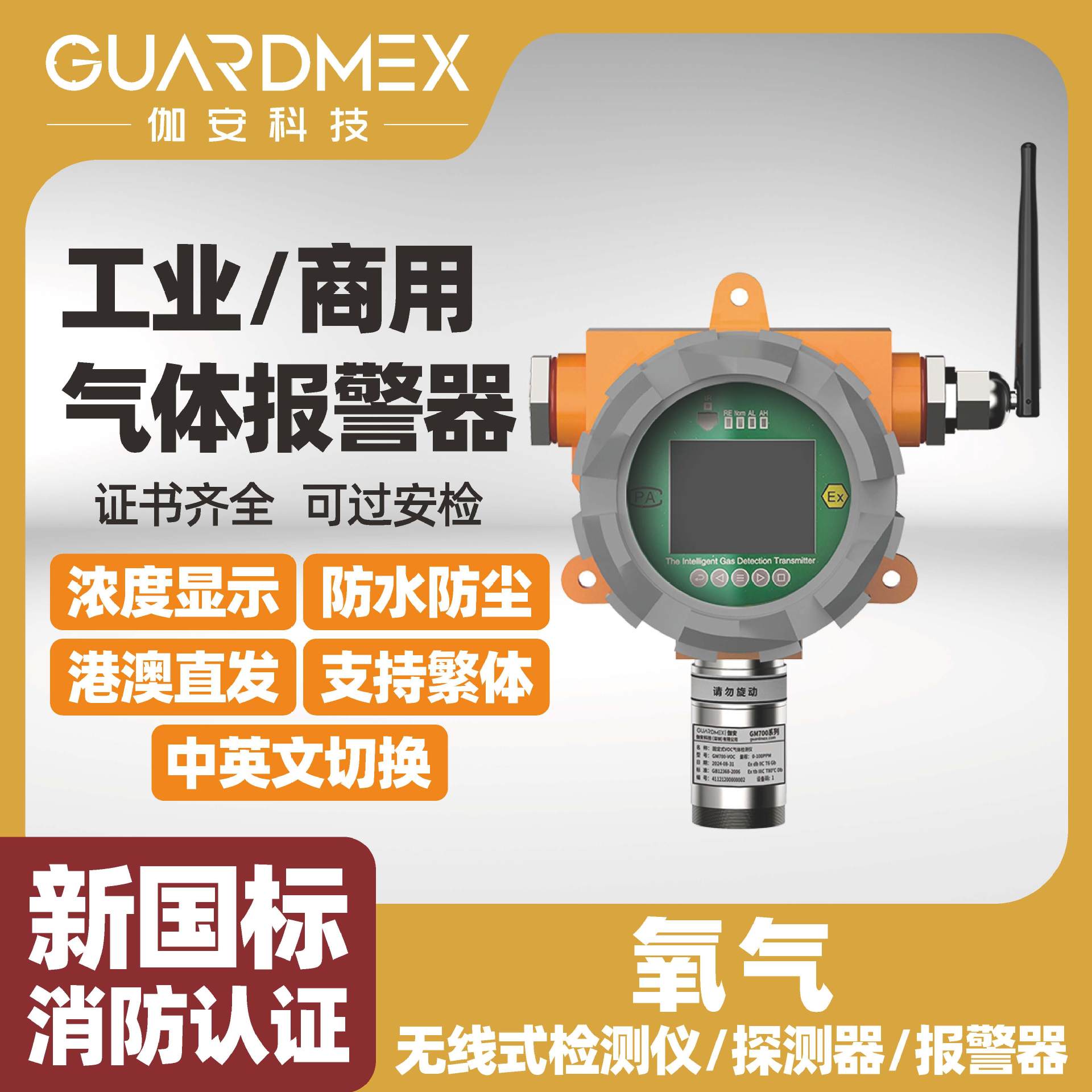 工业无线式氧气气体浓度探测报警器有毒有害气体检测仪危化品探测