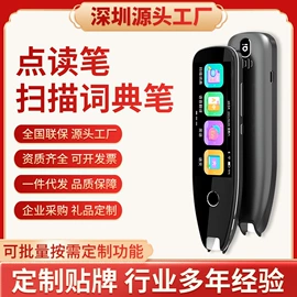 智能语音设备;平板电脑;点读机点读笔