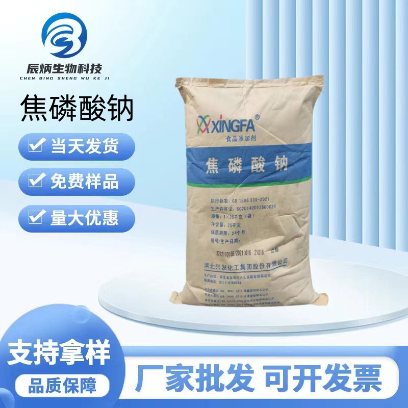 焦磷酸钠 现货批发食品级焦磷酸钠 食品保水改良剂