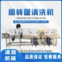 自动塑料桶不锈钢清洗机