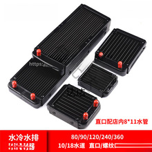 1水排0240排显卡水冷电脑cpu散热器散热器90冷水208036水排
