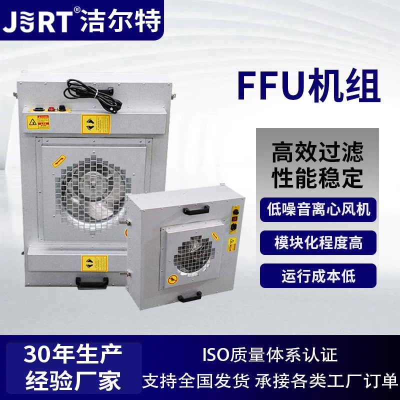 Промышленный высокопроизводительный фильтрующий блок FFU для чистых помещений с низким уровнем шума, с вентилятором и фильтром, оцинкованный алюминием