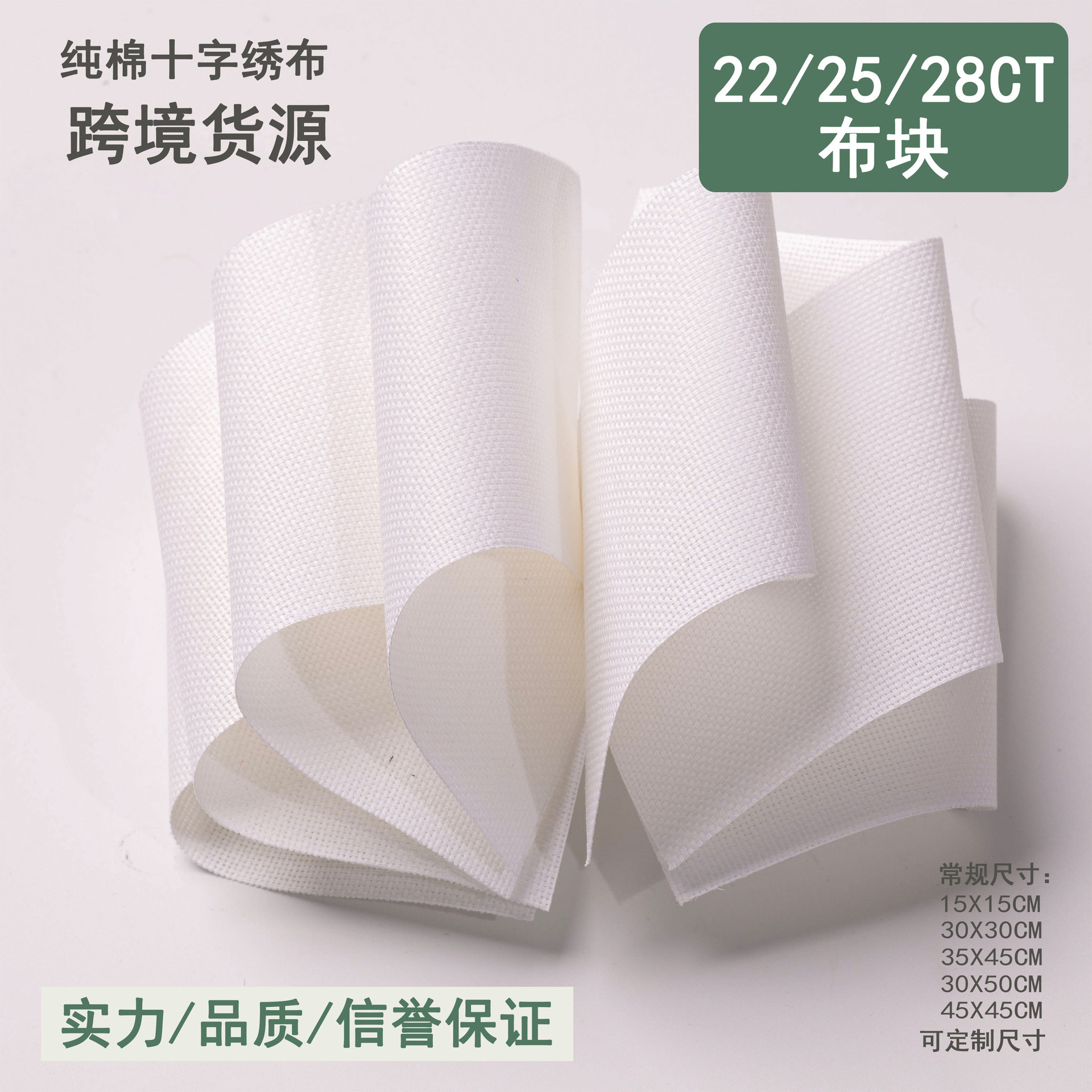 十字绣布22CT25CT28CT布块白色全棉加厚绣花绣布DIY创意超小格