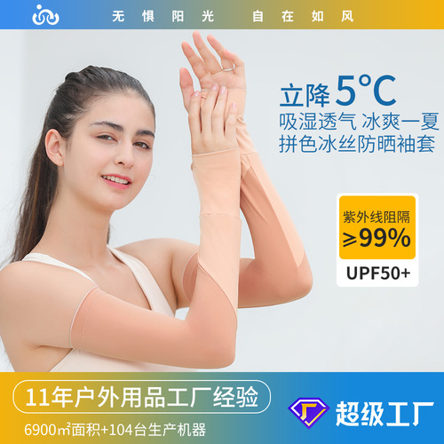 Ruidong Spring and Summer Ice Sleeve Arm Guards Sunscreen Sleeves Outdoor Anti-UV Driving and Cycling Ice Silk Arm Covers for Men and Women