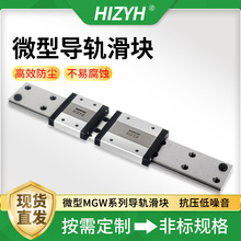 精密级测量仪器设备MGW12CMGW15C微型合金钢导轨滑块直线滑动滑轨