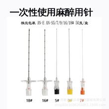 华星一次性使用麻醉用针医用腰椎针腰麻针硬膜外针腰硬联合穿刺针