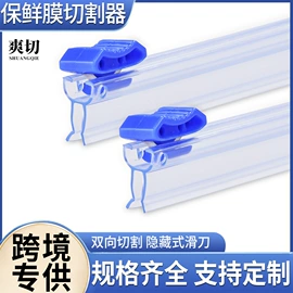 保鲜膜切割器;厨房用品配件;保鲜膜