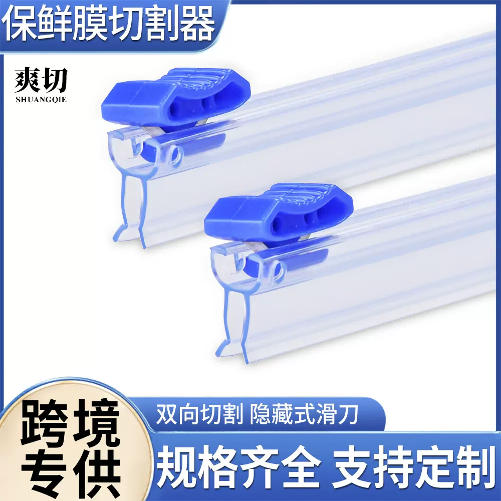 小插入式滑动刀具保鲜膜切割器锡箔锯条烘焙划刀双向切割刀条杆