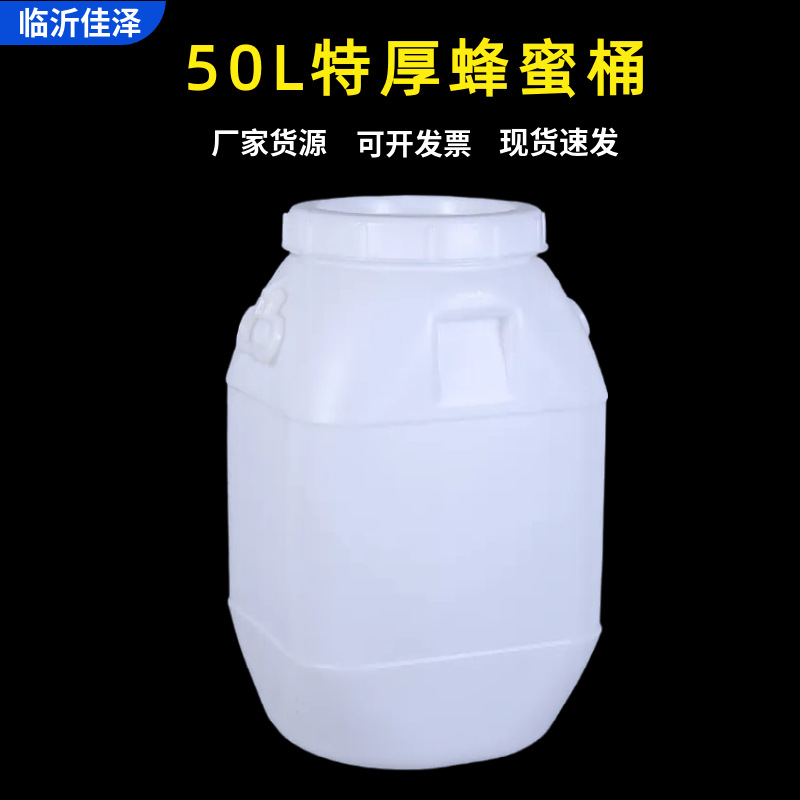 厂家50L塑料桶食品级白色特厚蜂蜜桶方形带盖塑料水桶批发定制