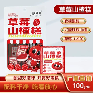 草莓山楂糕妙果张200g*1袋草莓山楂糕零食蜜饯块休闲小水果桑葚