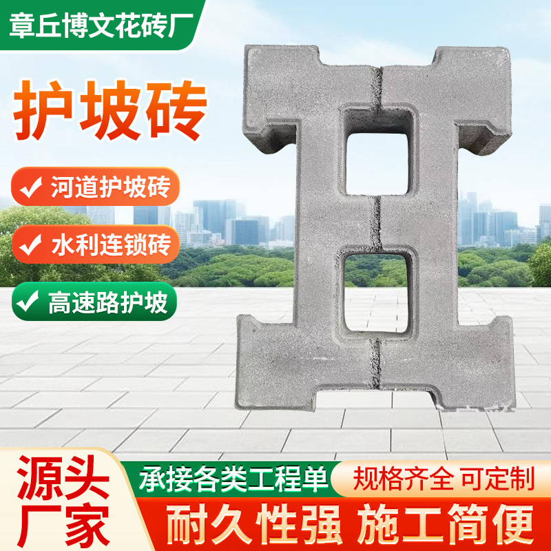Supply of Concrete Prefabricated I-Shaped Slope Protection Chain Blocks, Water Conservancy, River Municipal Engineering Inspection Well Blocks, Hydraulic Bricks Supply of Concrete Prefabricated I-Shaped Slope Protection Chain Blocks, Water Conservancy, River Municipal Engineering Inspection Well Blocks, Hydraulic Bricks