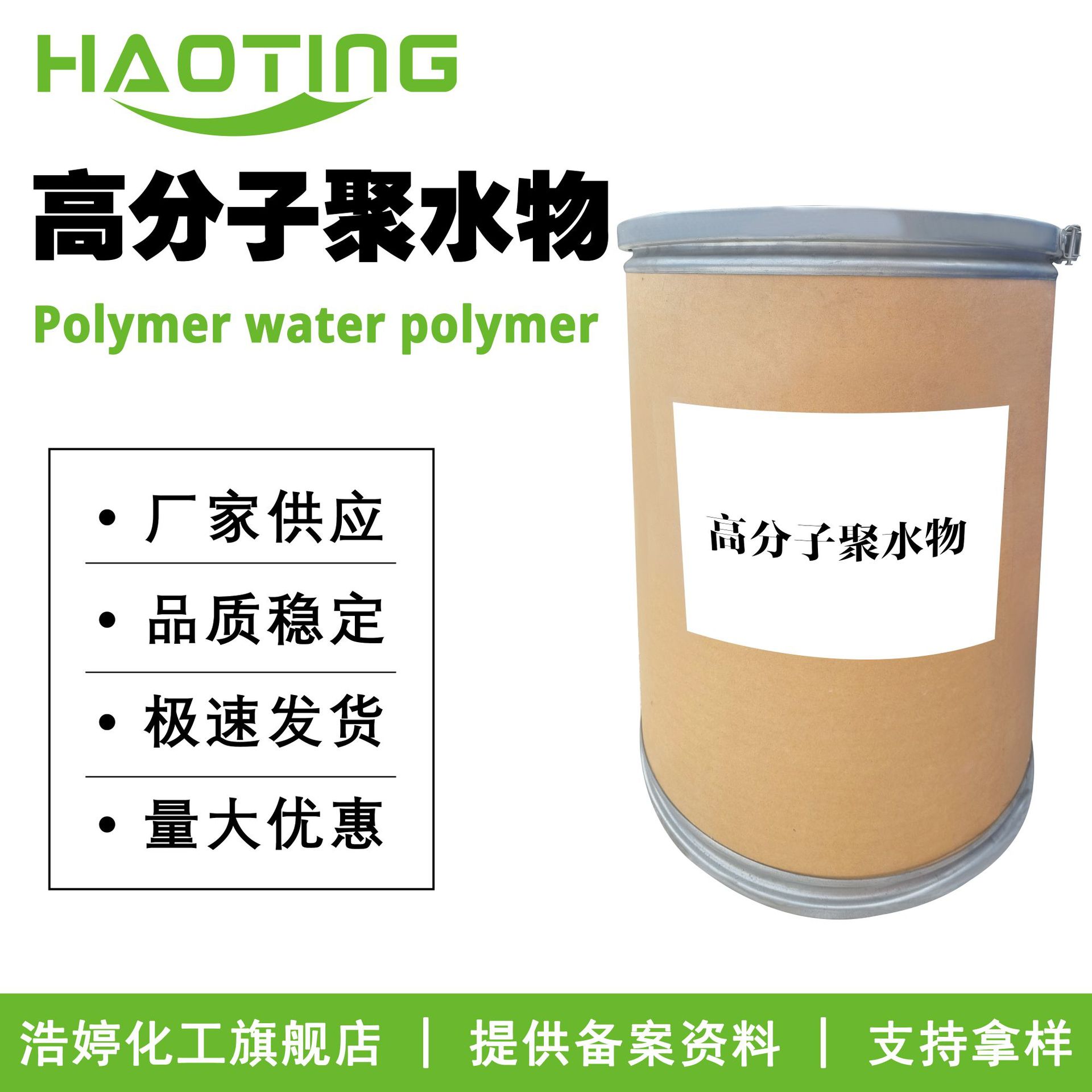 厂家供应 高分子聚水物 成膜剂 增稠剂 稳定剂 护肤原料 10g起订