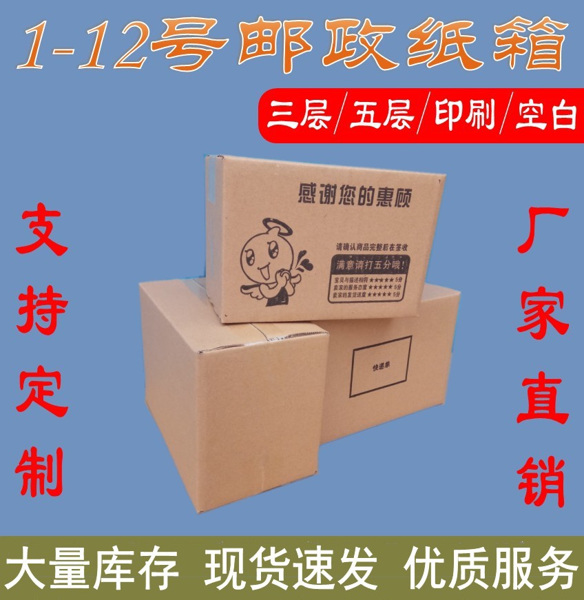 1-12号快递纸箱包装淘宝纸盒批发化妆品面膜打包发货小纸盒子现货