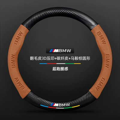 325Li Genuine Leather Suede 320Li | Steering wheel cover - suede-3d-embossed-carbon-fiber-leather-saddle-brown-round-no-label-default