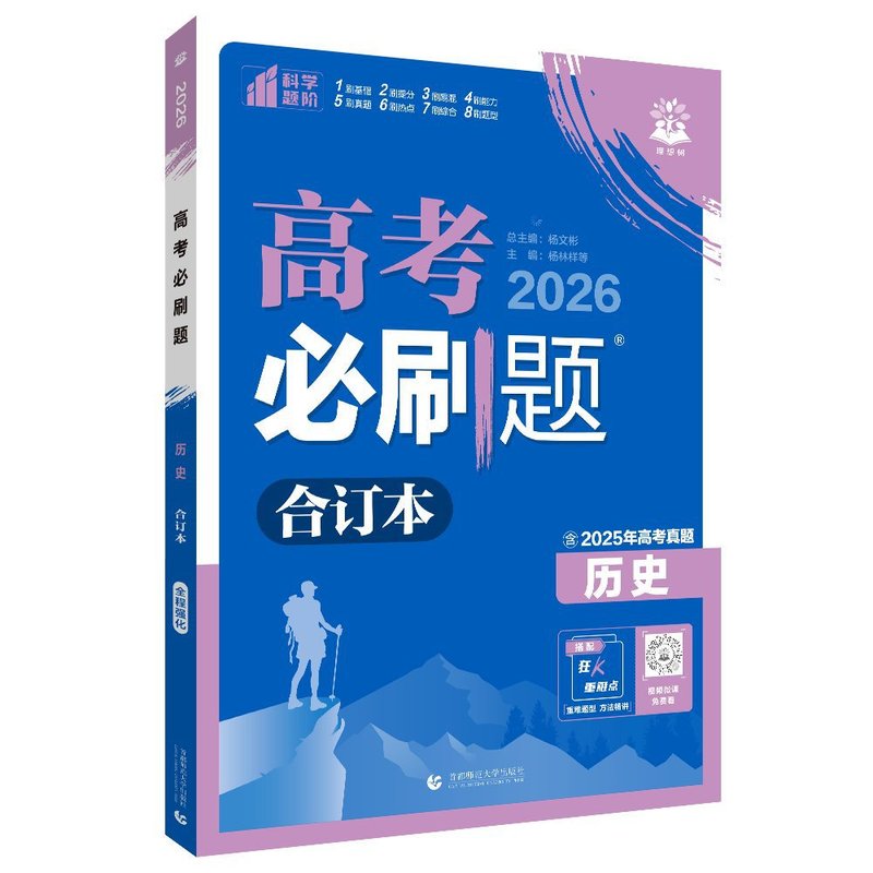 Ideal Tree 2026 大学入試必須問題セットには、2025 年の大学入試実際の問題と 3 年生の 1 回の復習資料が含まれています|undefined