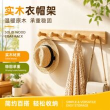 家用墙上挂衣架实木挂衣钩玄关壁挂式衣帽架进门口衣帽挂钩子现货