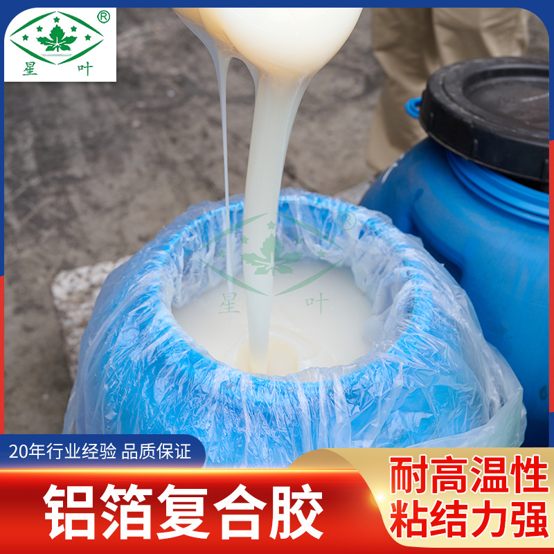 铝箔复合胶 无纺布贴合胶水 耐高温复合胶 贴合防水胶 水性胶水