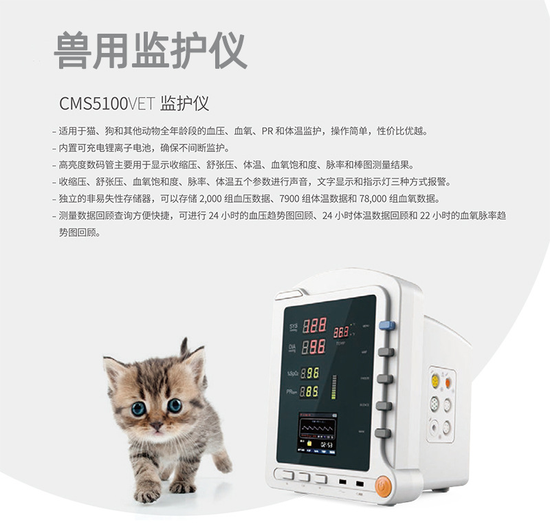 兽用产品手册中文-CMS5100VET-新.jpg