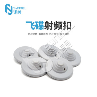 EAS News US RF Anti-theft Magnetic Button 8.2MHZ Clothing Anti-theft Button RF Hard Tag Straw Hat Small UFO R48
