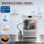 冻干机家用低温冷冻式干燥机食果蔬小型干燥机实验室真空冻干机