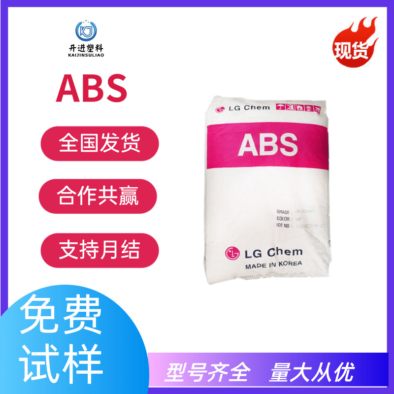 ABS 韩国LG化学 TR-558AI 透光abs 高抗冲 透明 高强度 电子电器