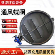 电动通风蝶阀厂家批发工业管道气动百叶阀烟气不锈钢手动风阀风门