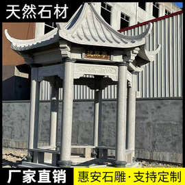 石雕石亭子花岗岩大理石凉亭户外公园庭院别墅休闲中式单层石亭子