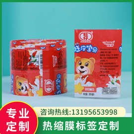 定制热缩膜PVC饮料酒水化妆品瓶身包装收缩膜彩色可印刷印刷LOGO