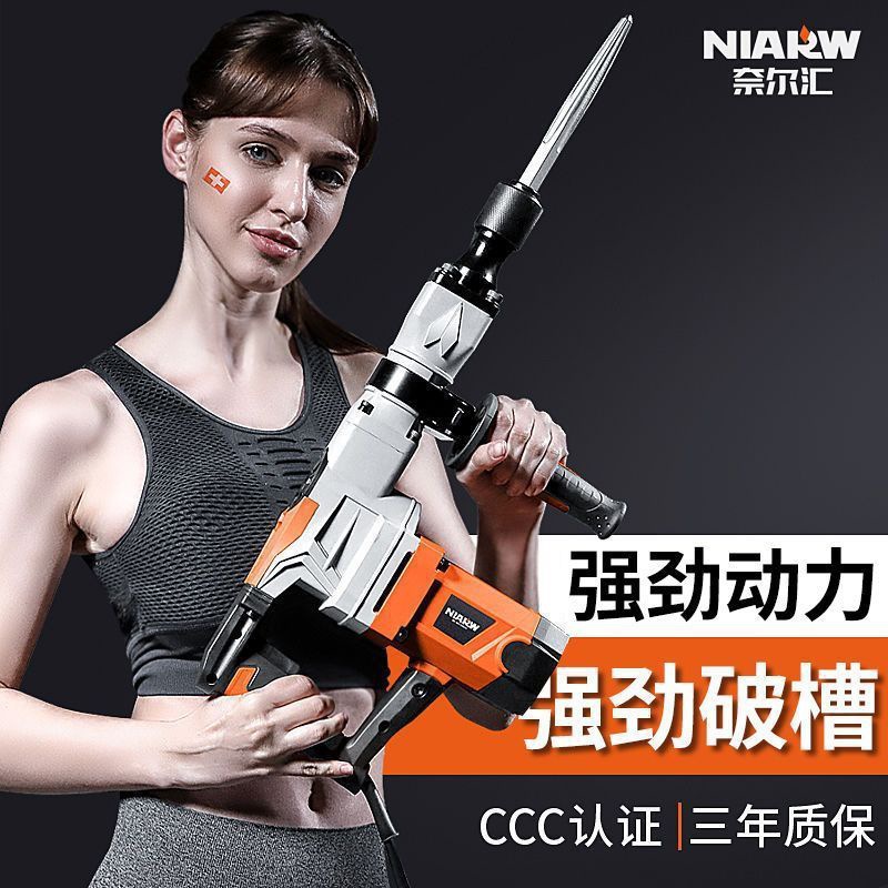 奈尔汇电镐大功率混凝土重型拆墙破碎工业级插墙打线槽泥泥土电镐