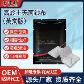 跨境高岭土止血纱布 带蓝线Z字折叠伤口护理战斗绷带真空无菌纱布
