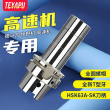 HSK高速机专用刀柄加工中心数控刀柄HSK63A-SK10铣刀柄HSK63A-ER3