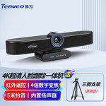Tenveo腾为 高清音视频会议一体机 4K会议摄像头 AI智能人脸追踪