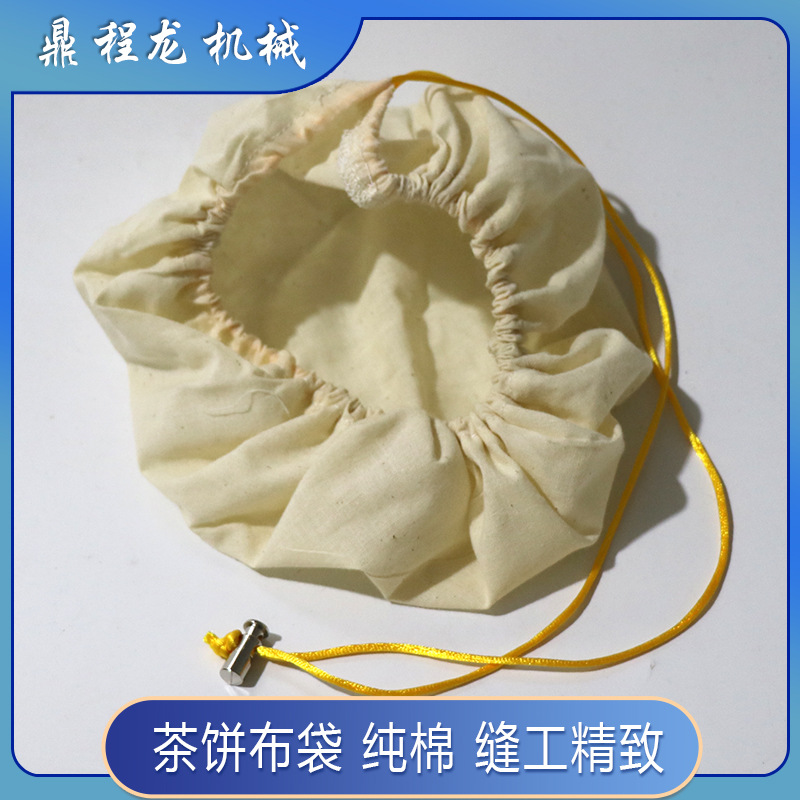 357g茶饼制作布袋白茶普洱茶茶饼袋茶叶压饼袋茶饼机自动束口布袋