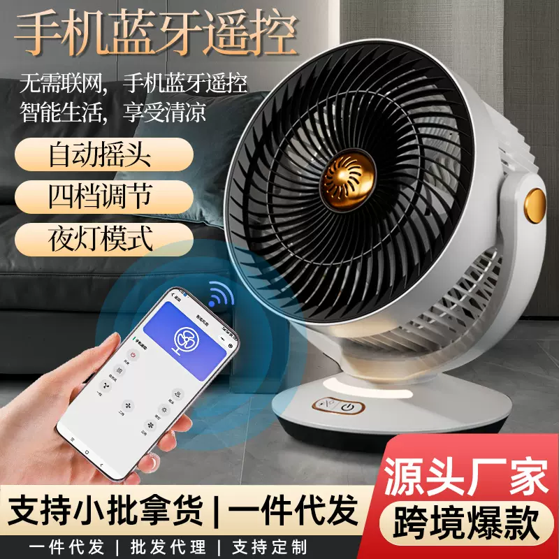 新款智能空气循环扇多功能台式USB电风扇家用蓝牙语音小程序风扇