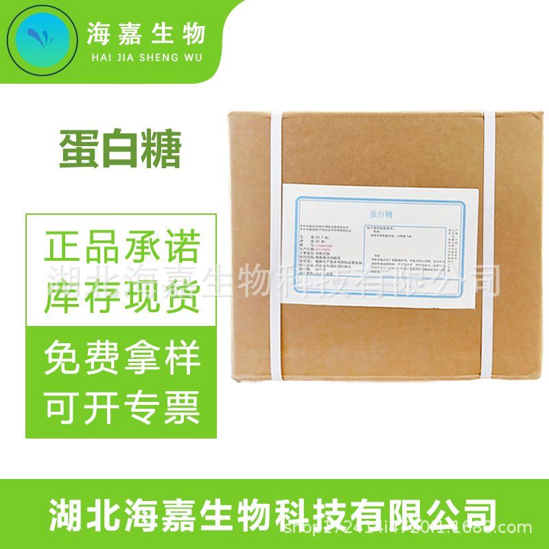 蛋白糖 高倍代糖 食用糖粉甜味剂 烘焙现货