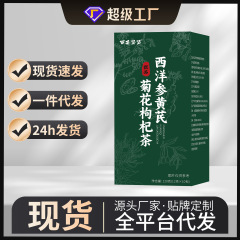 メーカー直販西洋参オウギ菊枸杞茶独自包装養生茶原料菊枸杞茶