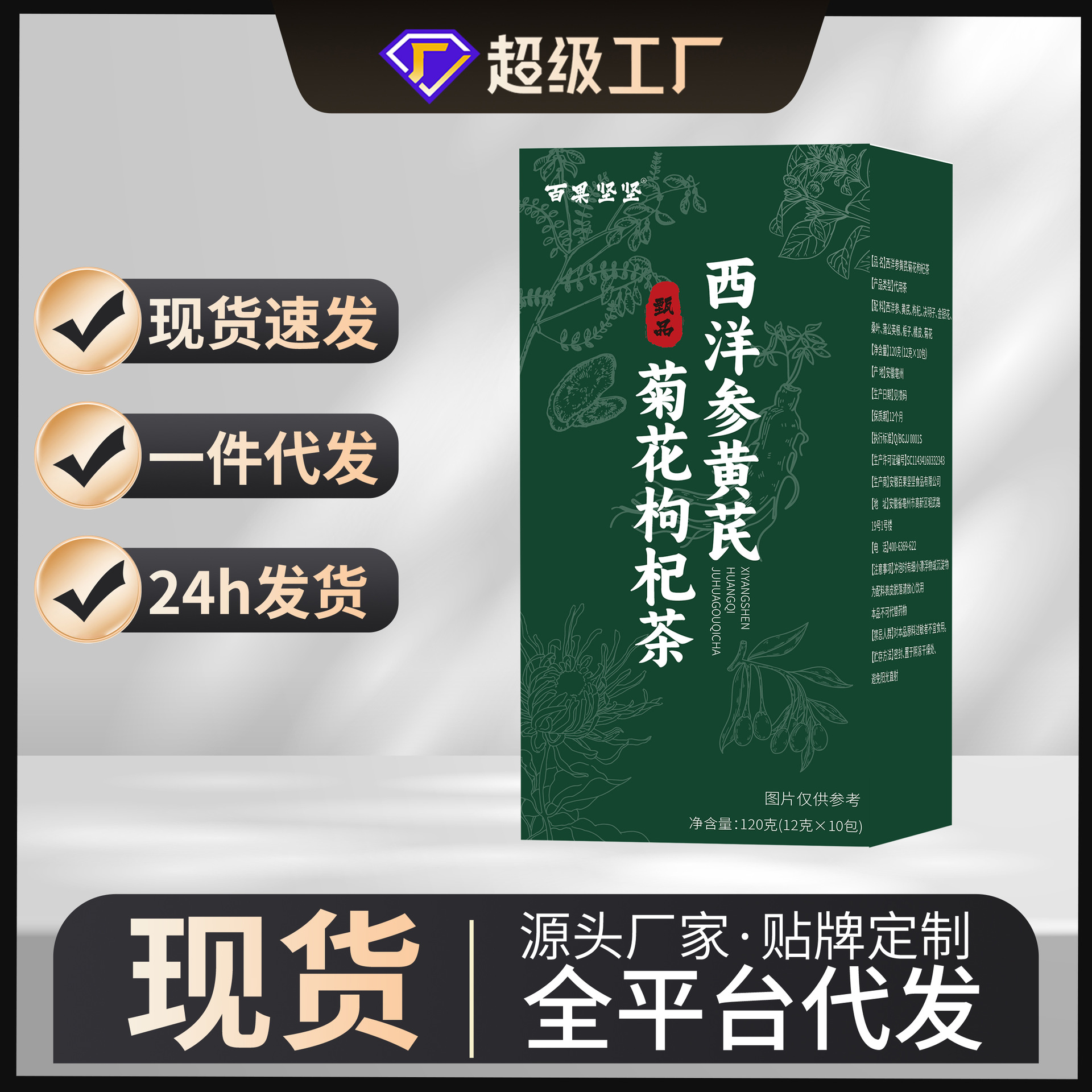 厂家直销西洋参黄芪菊花枸杞茶独立包装养生茶整颗原料菊花枸杞茶