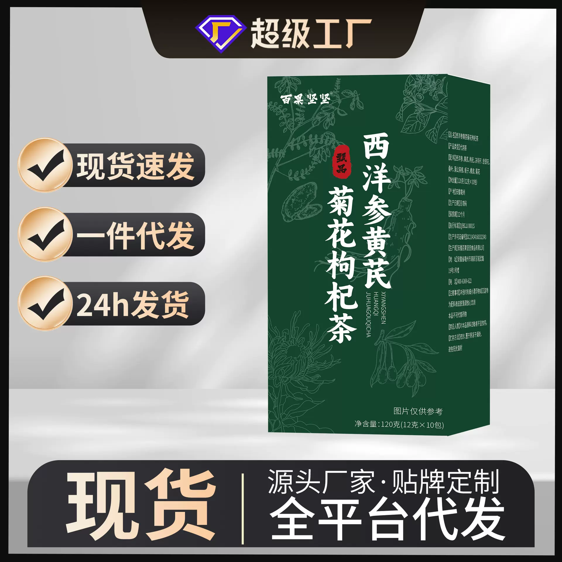 厂家直销西洋参黄芪菊花枸杞茶独立包装养生茶整颗原料菊花枸杞茶