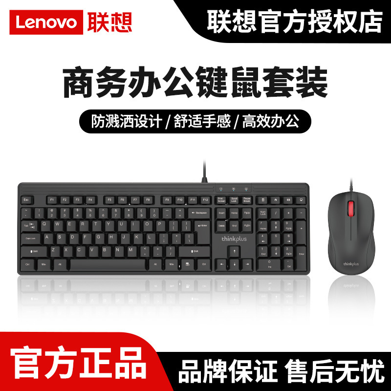 Lenovo Km110 Pro Wired USB Keyboard and Mouse Set Office All-In-One Desktop Laptop Keyboard