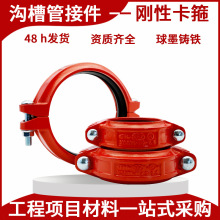 刚性卡箍消防管道配件喉箍DN89DN114铸铁钢卡刚卡抱箍沟槽管接件