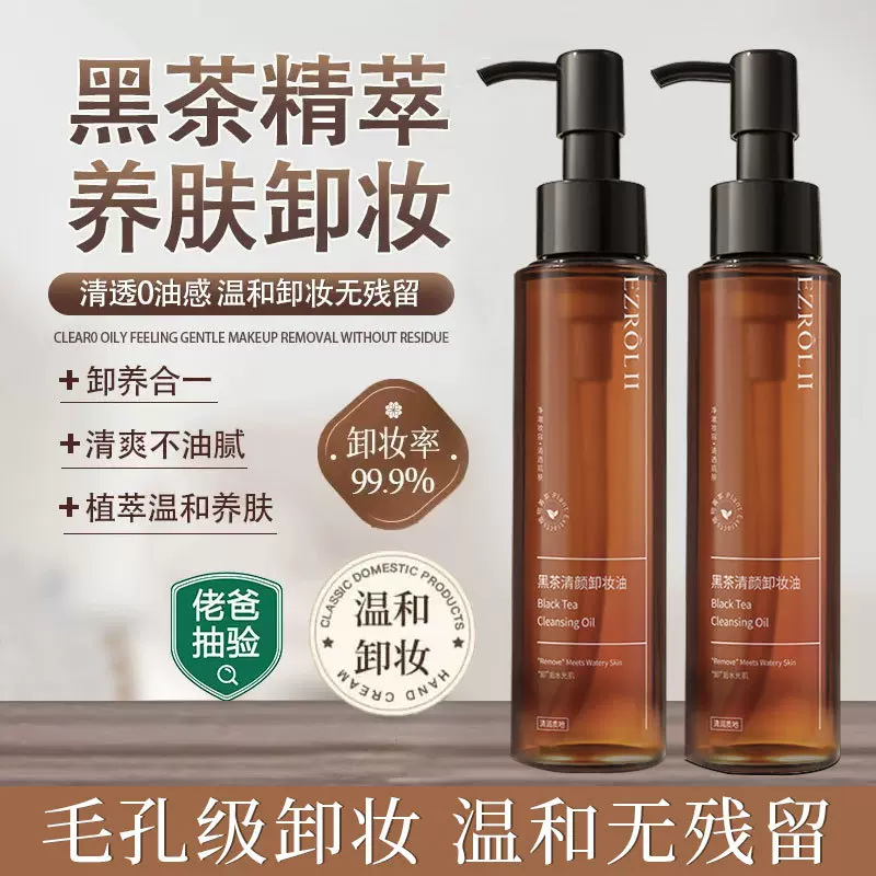 依姿露黑茶卸妆油液水清洁乳化温和深层洁净敏感肌清爽水润4.6