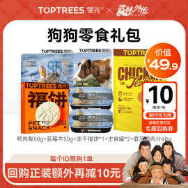 【狗狗零食礼包】狗零食烘焙狗粮狗罐头尝鲜全价犬粮,限购1件