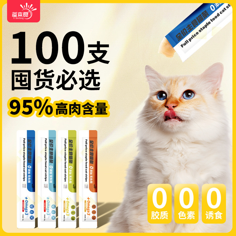 Yiben Liangmao ストリップ 猫用スナック 定価 主食 魚油 猫用ストリップ 毛の美容 栄養肥育 猫用ウェットフード ペット用スナック|undefined