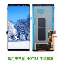 适用于三星NOTE8 手机屏 lcd 屏幕 液晶屏总成 内外屏